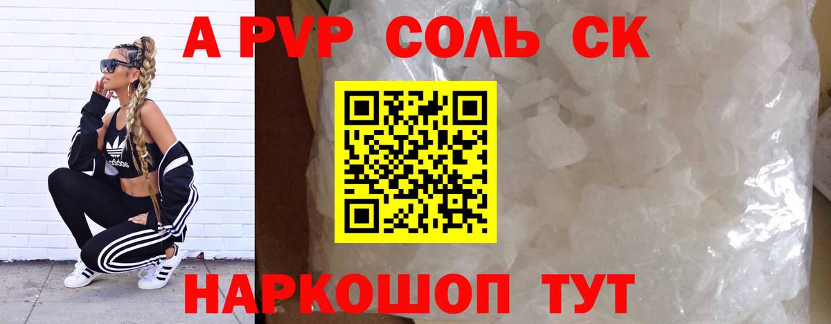 Саранск  где купить наркоту  Alfa_PVP Crystall  Вход с VPN  Альфа ПВП крисы CK  А ПВП Соль  Alpha-PVP 
