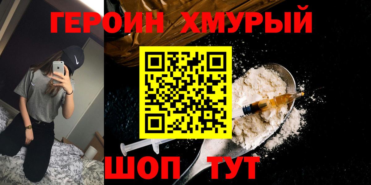 Героин Афган Саранск