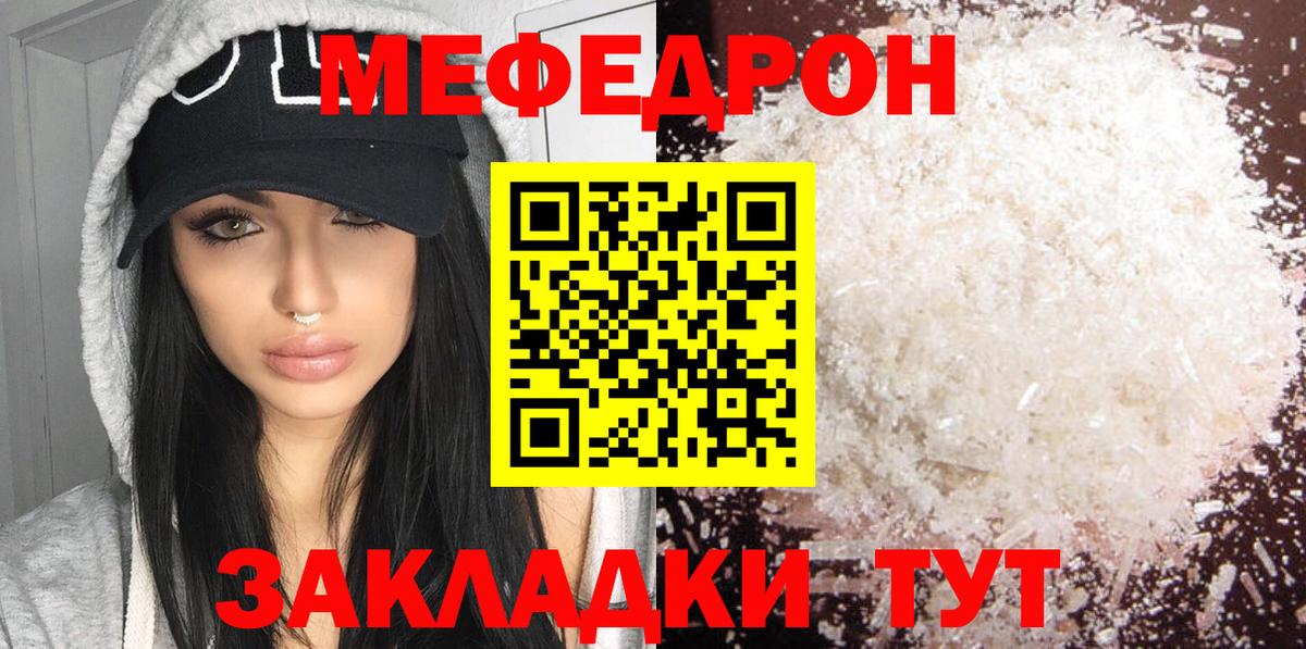 Саранск  МЕФ VHQ  Меф мука  МЕФ  Вход с VPN 