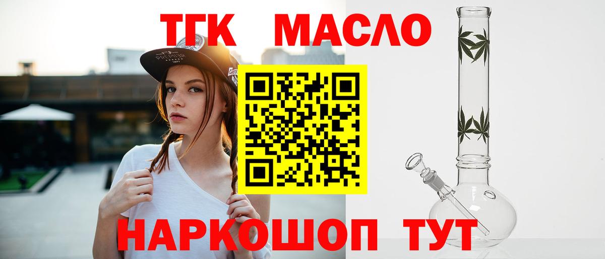 Дистиллят ТГК THC oil Саранск